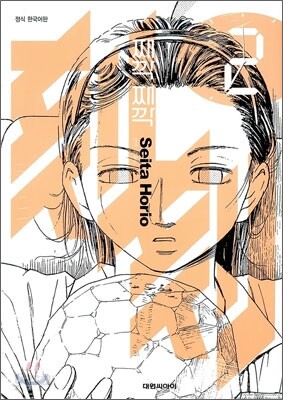 째깍째깍 2