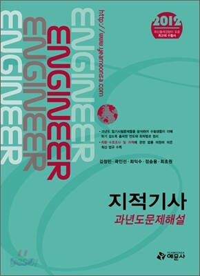 2012 지적 기사 과년도 문제해설
