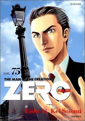 ZERO 제로 75