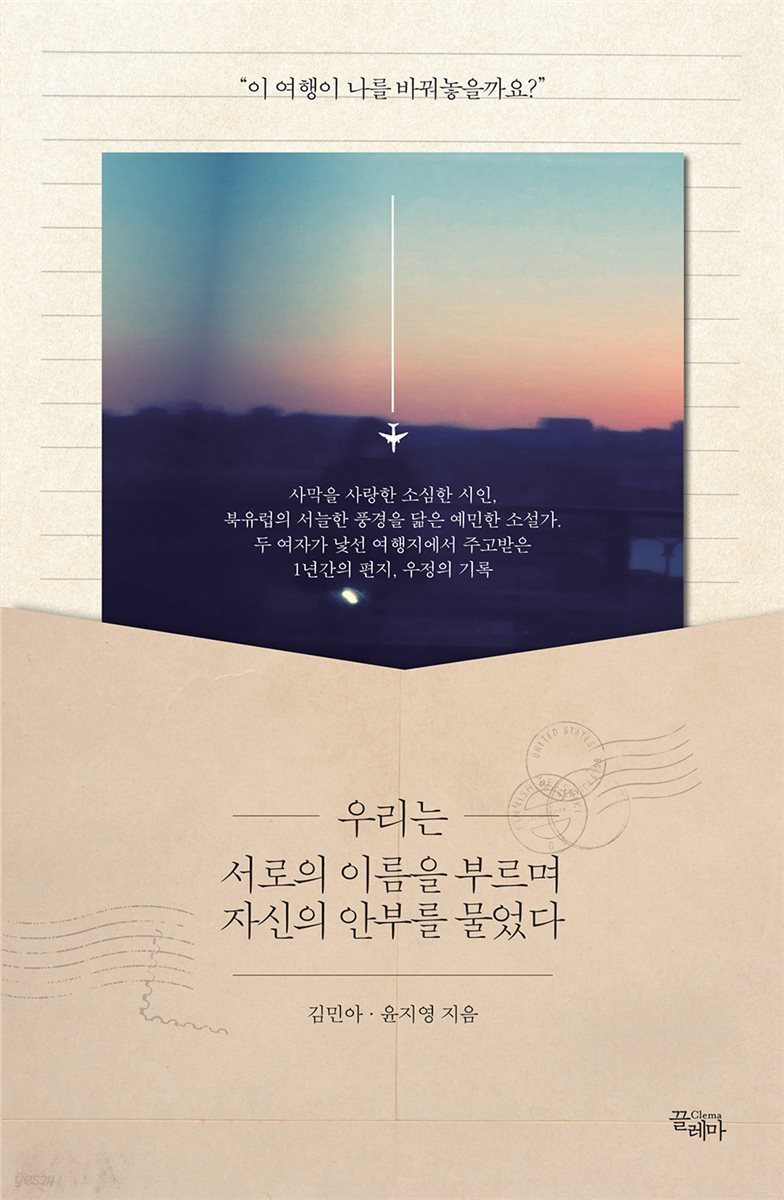 [대여] 우리는 서로의 이름을 부르며 자신의 안부를 물었다