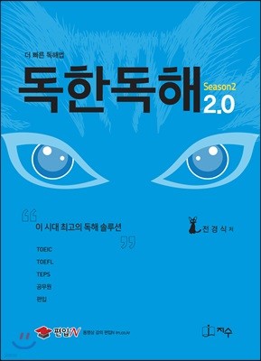 독한독해 2.0 시즌2