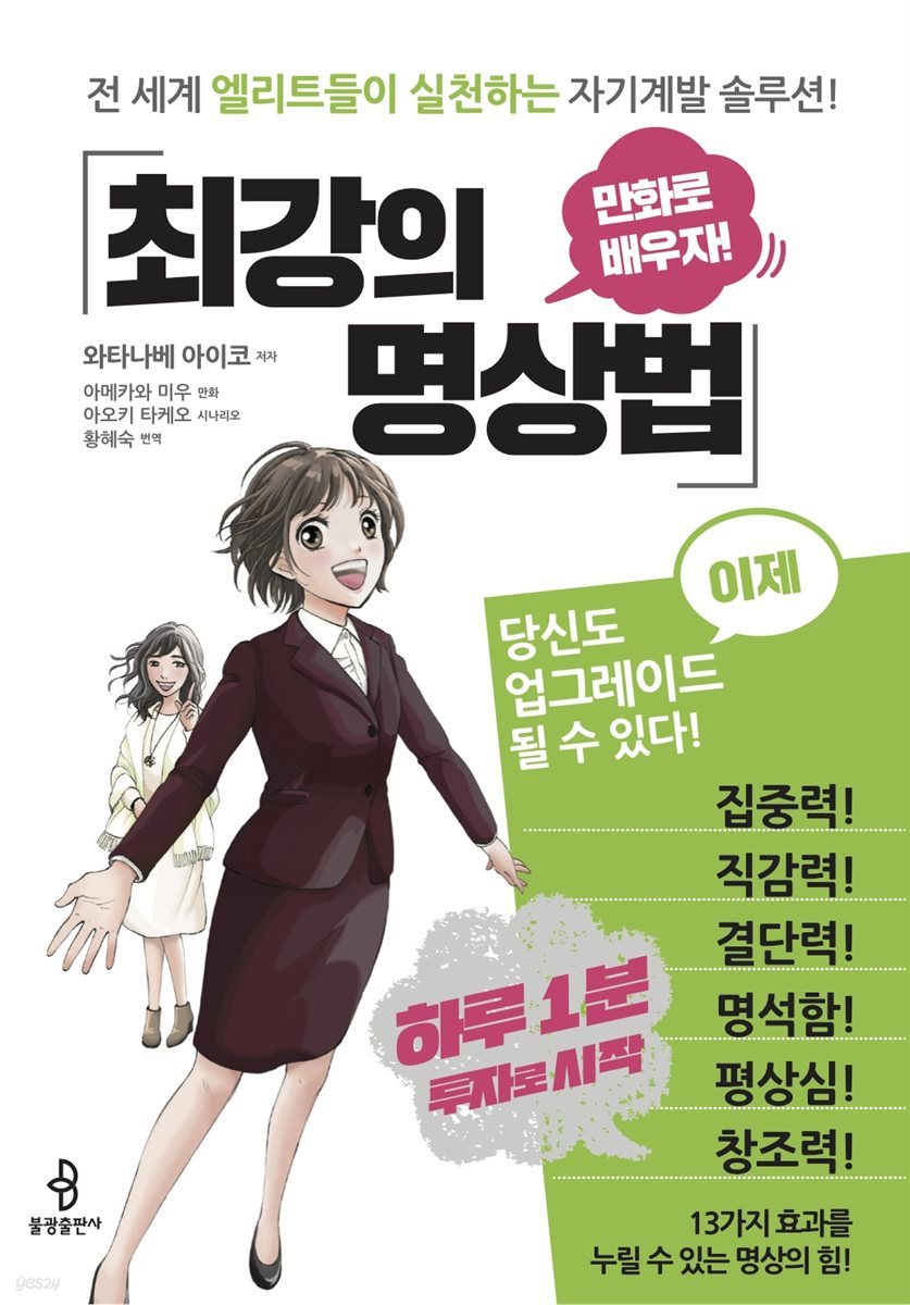 최강의 명상법