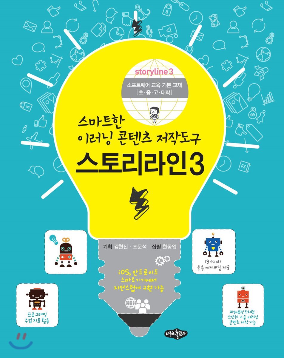 내하출판사  스토리라인3