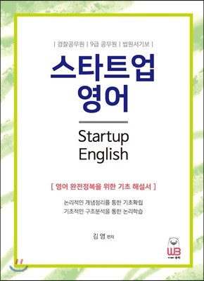 ŸƮ  Startup English