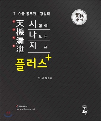 천기누설 시험에 나오는 지문 플러스+