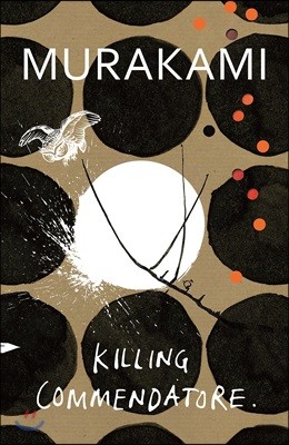 Killing Commendatore (영국판) : 무라카미 하루키 '기사단장 죽이기' 영문판