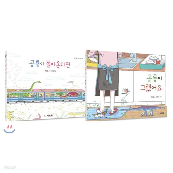 판타스틱 공룡 일상 시리즈 세트(전2권)별난 공룡들과 함께 보내는 판타스틱 일상을 담은 시리즈