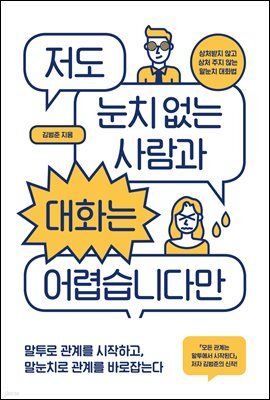 저도 눈치 없는 사람과 대화는 어렵습니다만