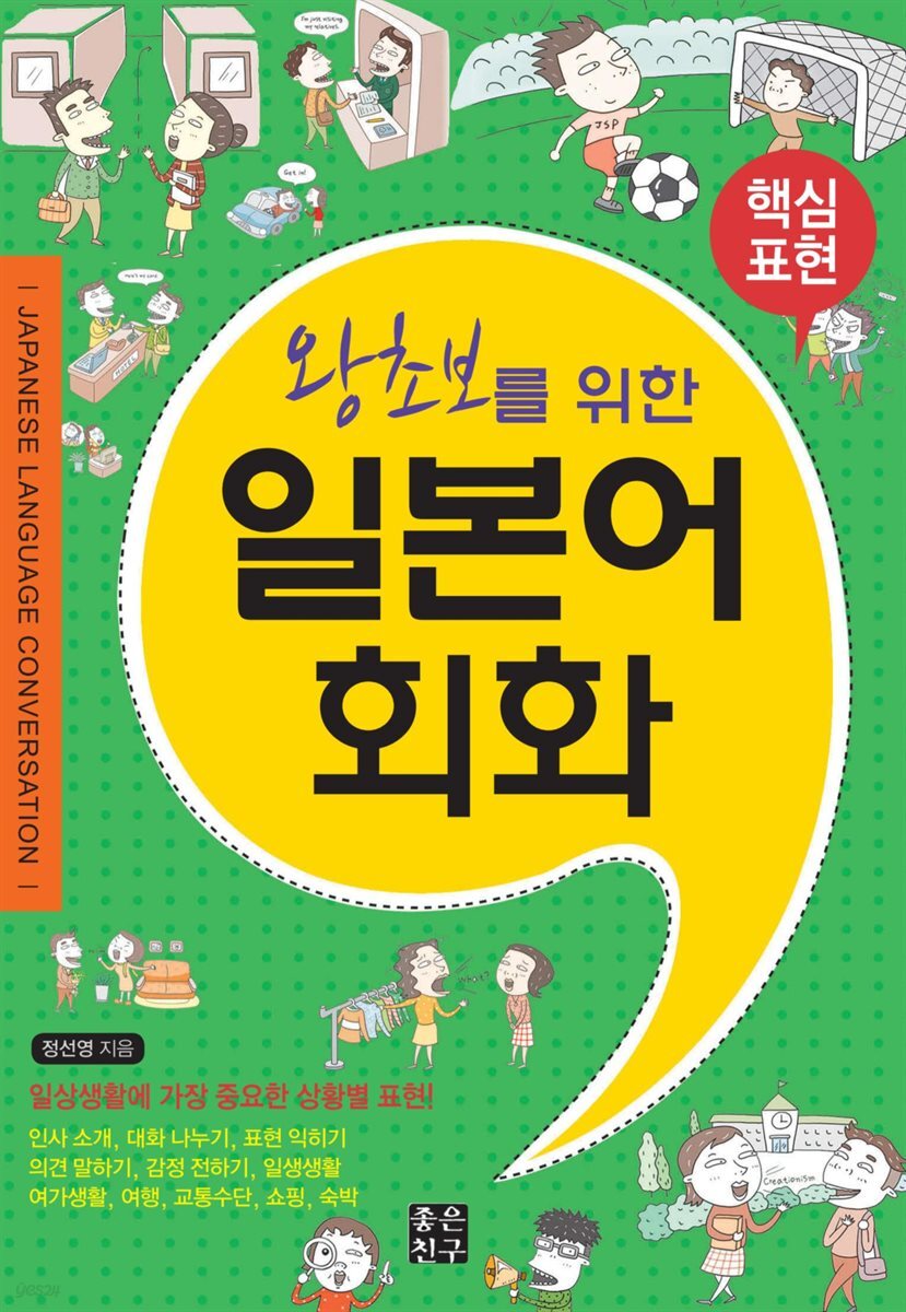왕초보를 위한 일본어회화