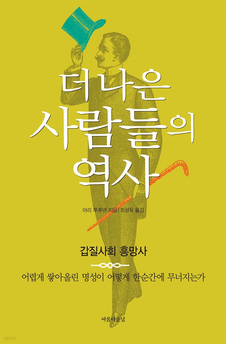 더 나은 사람들의 역사