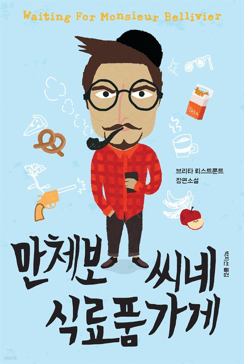 만체보 씨네 식료품 가게 : Waiting For Monsieur Bellivier