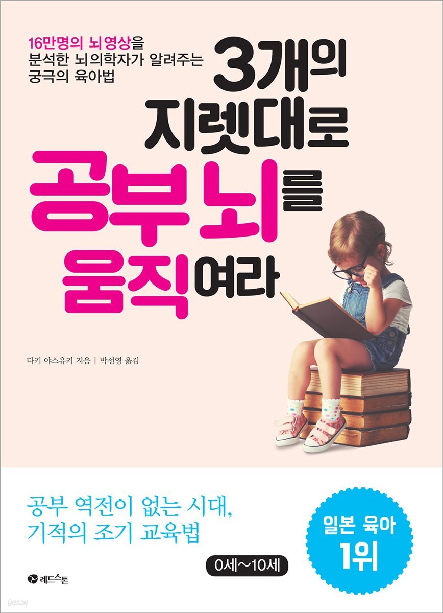 3개의 지렛대로 공부 뇌를 움직여라