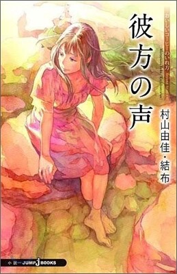 おいしいコ-ヒ-のいれ方 Second Season(6)彼方の聲