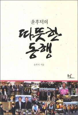 따뜻한 동행