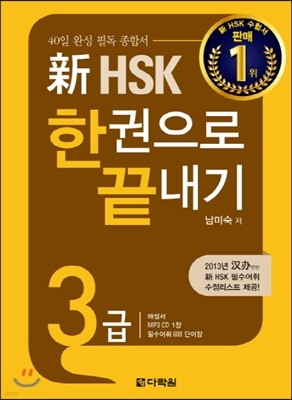  HSK ѱ  3