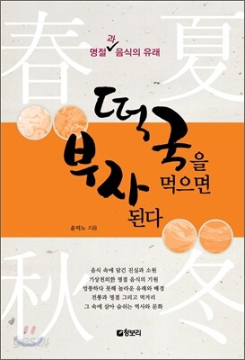 떡국을 먹으면 부자된다