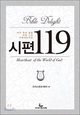 시편 119