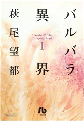 バルバラ異界(1)