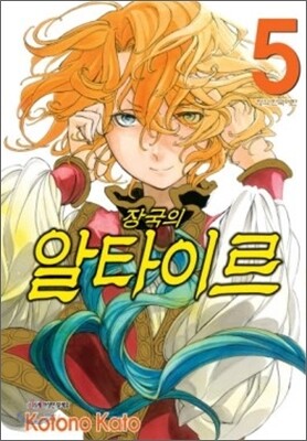 장국의 알타이르 5