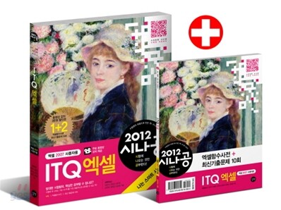 2012 시나공 ITQ 엑셀