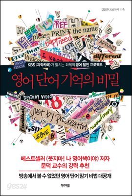 영어 단어 기억의 비밀