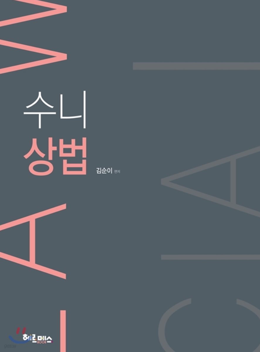 수니상법