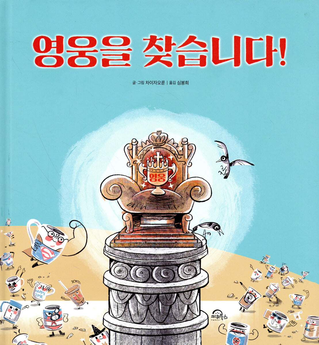 영웅을 찾습니다!