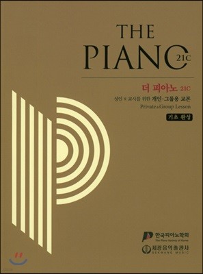 더 피아노 21C  