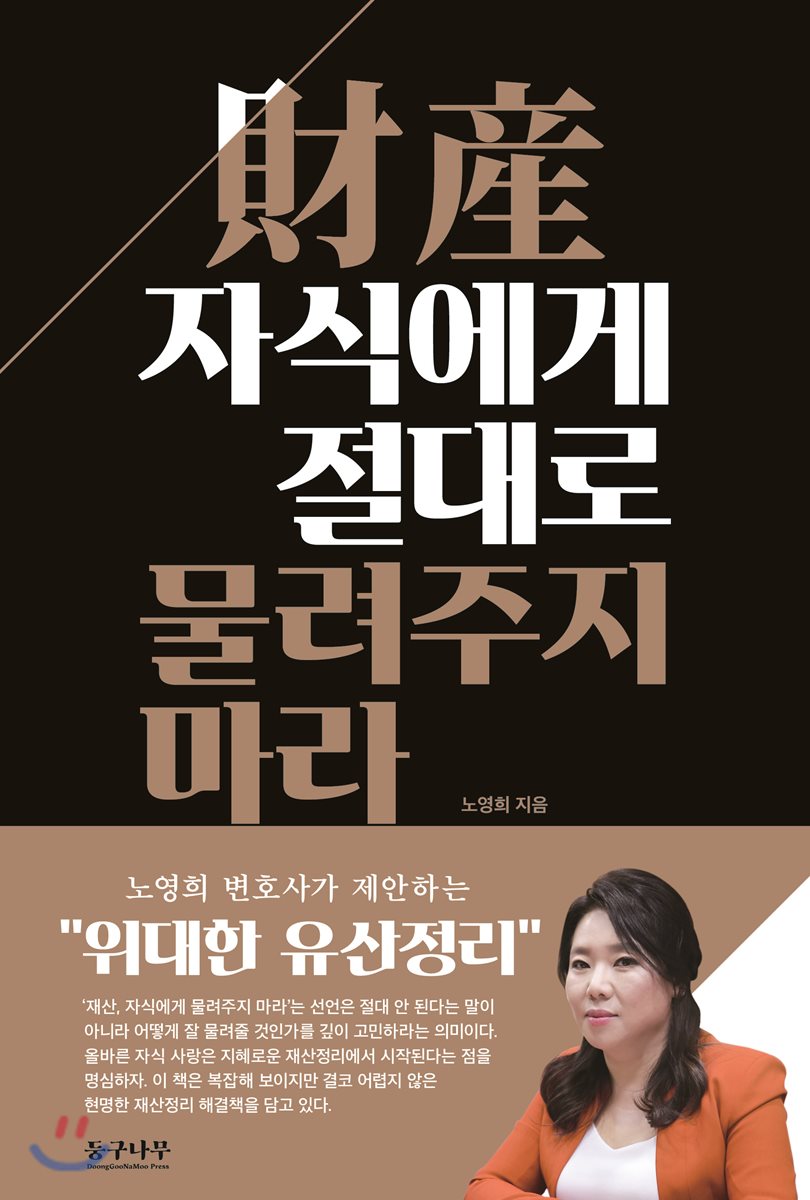 재산, 자식에게 절대로 물려주지 마라