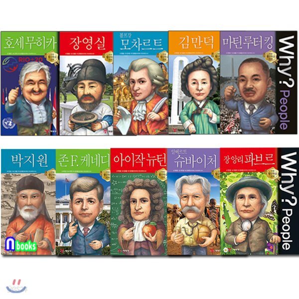 Why People 와이 피플 41~50 세트(전10권)/장영실.김만덕.모차르트.박지원.뉴턴.파브르.슈바이처.마틴루터킹.케네디.호세무히카 - YES24