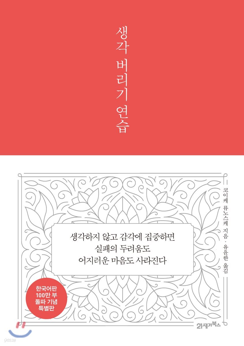 생각 버리기 연습