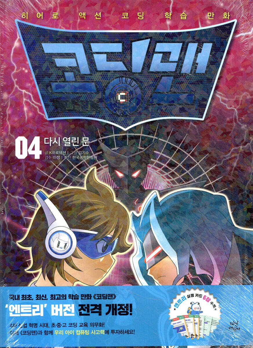 코딩맨 엔트리 04
