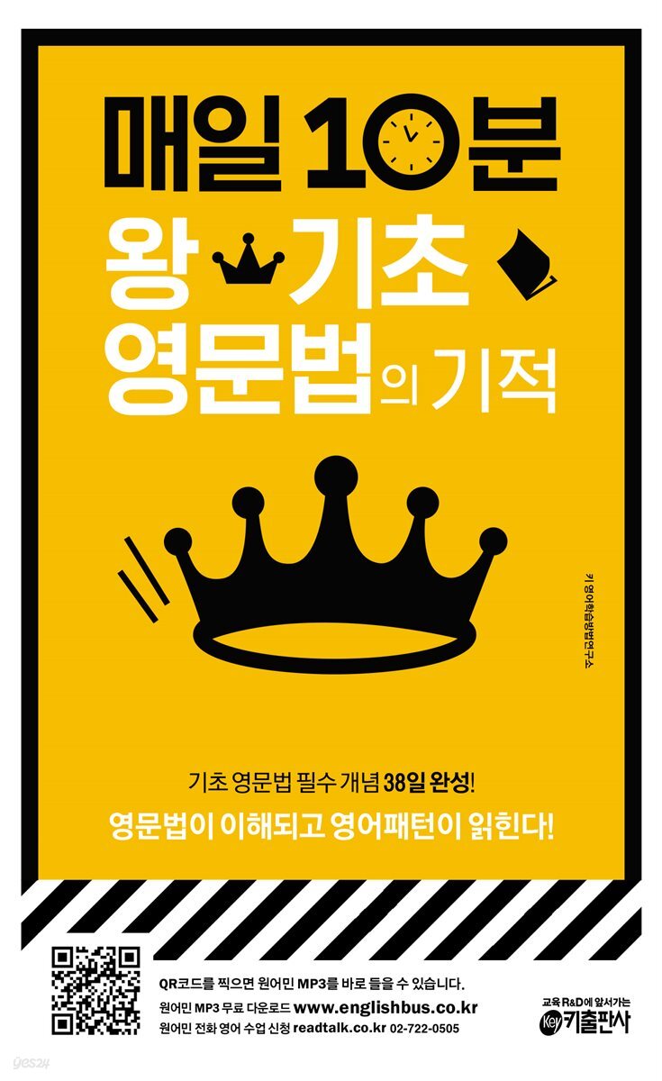 [epub 3.0] 매일 10분 왕기초 영문법의 기적