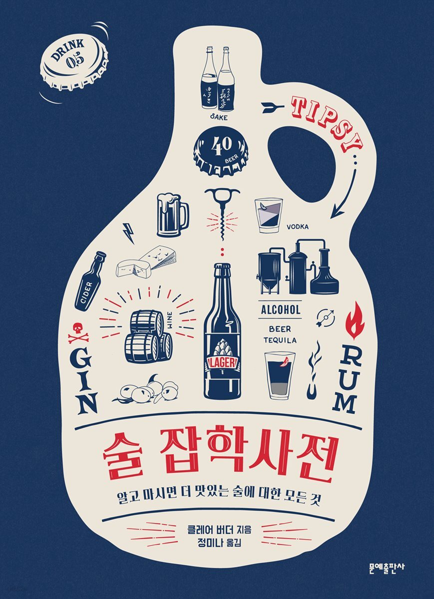 술 잡학사전 - 크레마클럽