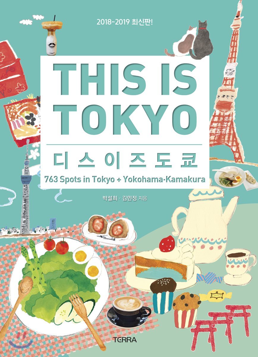 디스 이즈 도쿄 THIS IS TOKYO