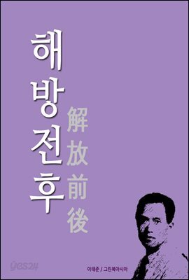 이태준의 <해방전후>