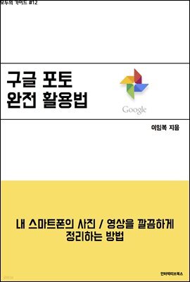 [모두의 가이드] 구글 포토 완전 활용법