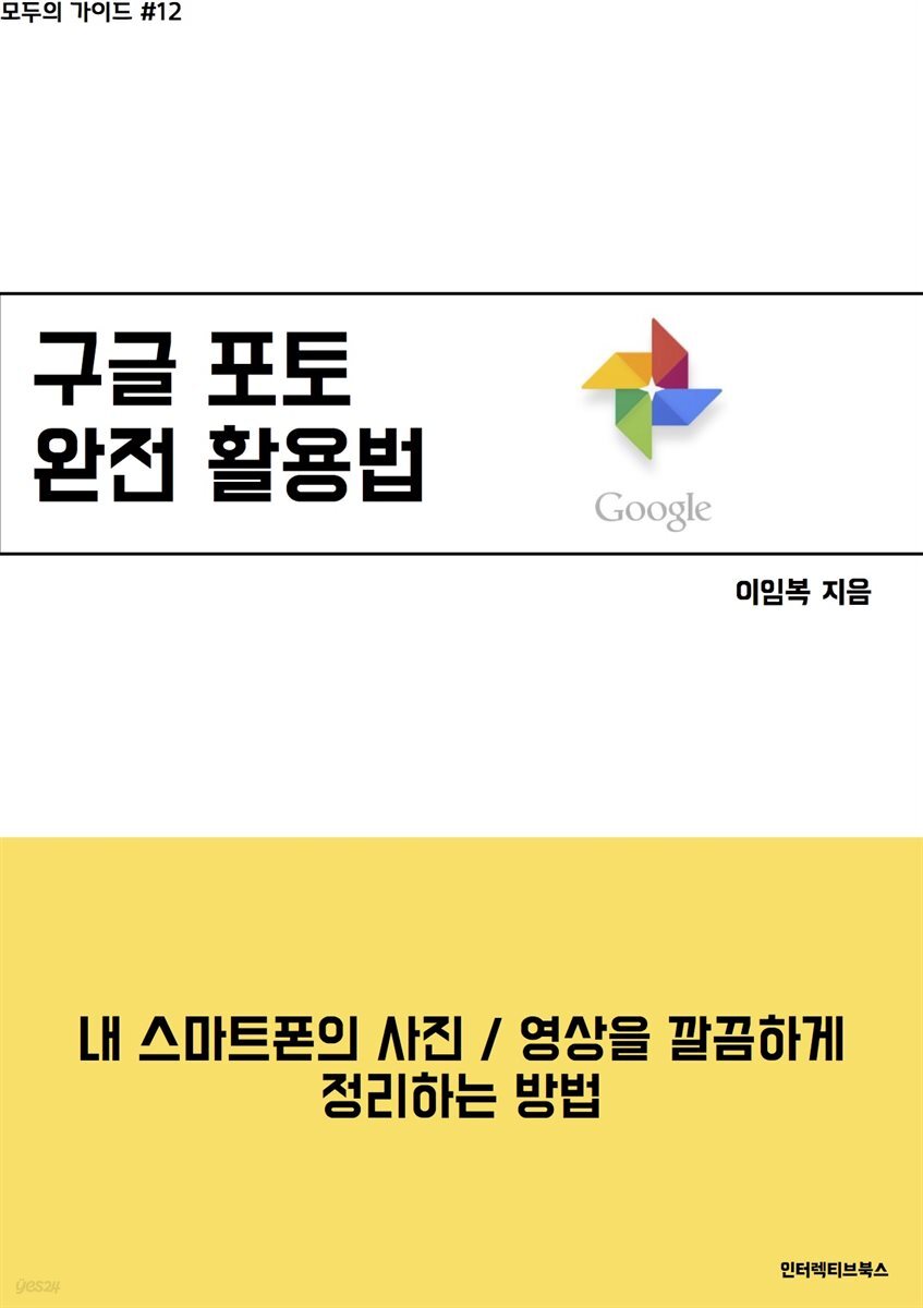 [모두의 가이드] 구글 포토 완전 활용법