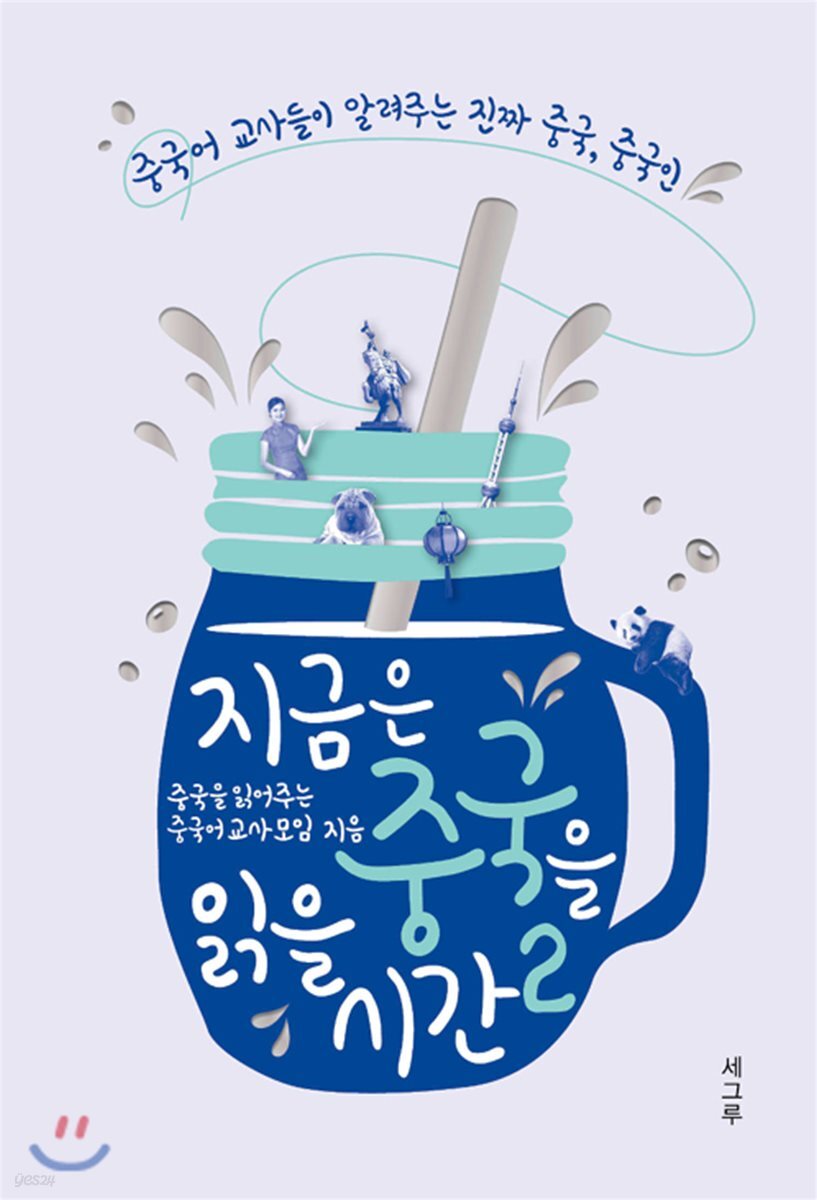 지금은 중국을 읽을 시간 2