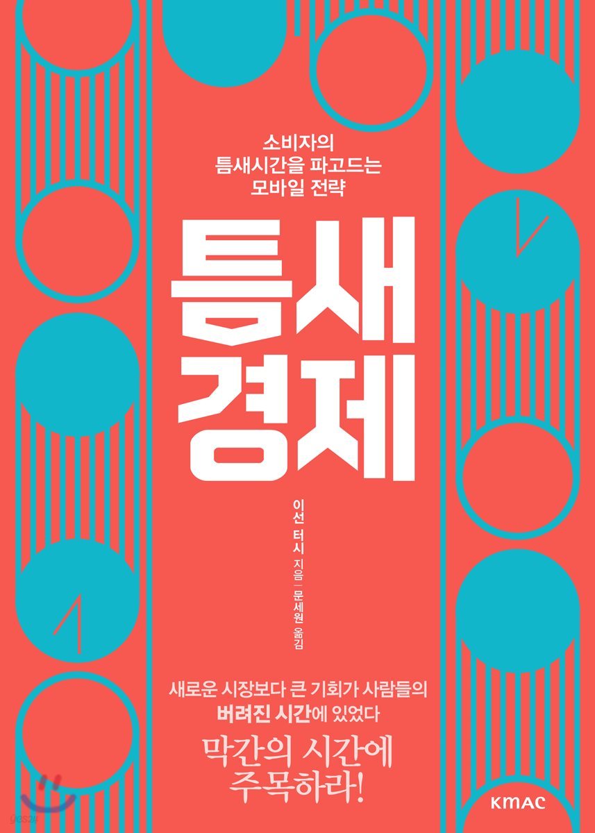 틈새 경제