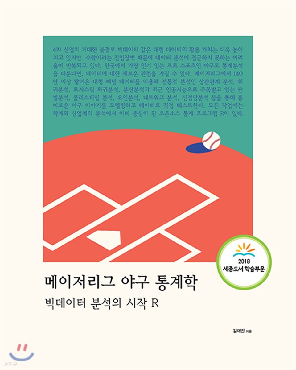 메이저리그 야구 통계학