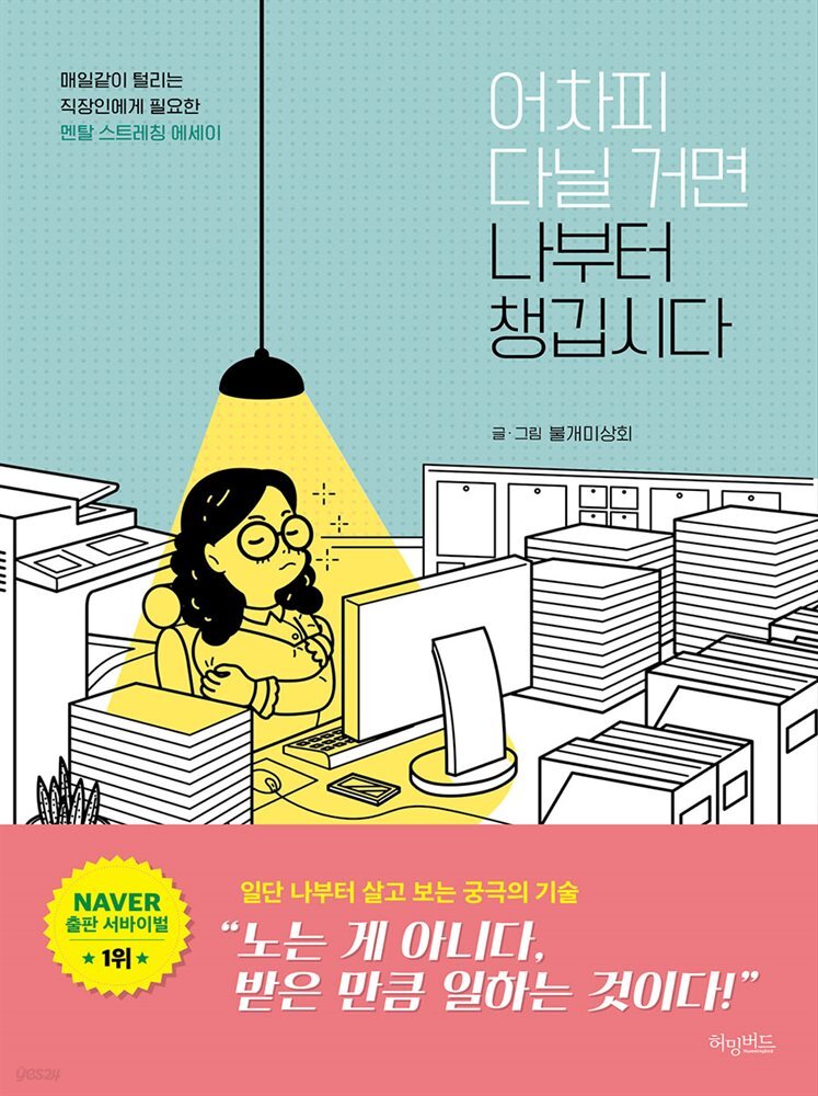 어차피 다닐 거면 나부터 챙깁시다 