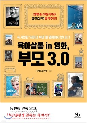 육아살롱 in 영화, 부모 3.0