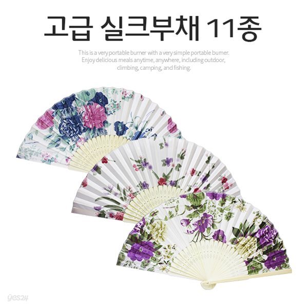 고급 실크부채 11종 전통부채 여름부채 외국인선물