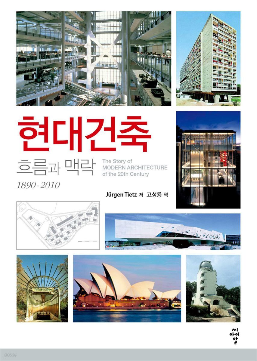 현대건축 흐름과 맥락