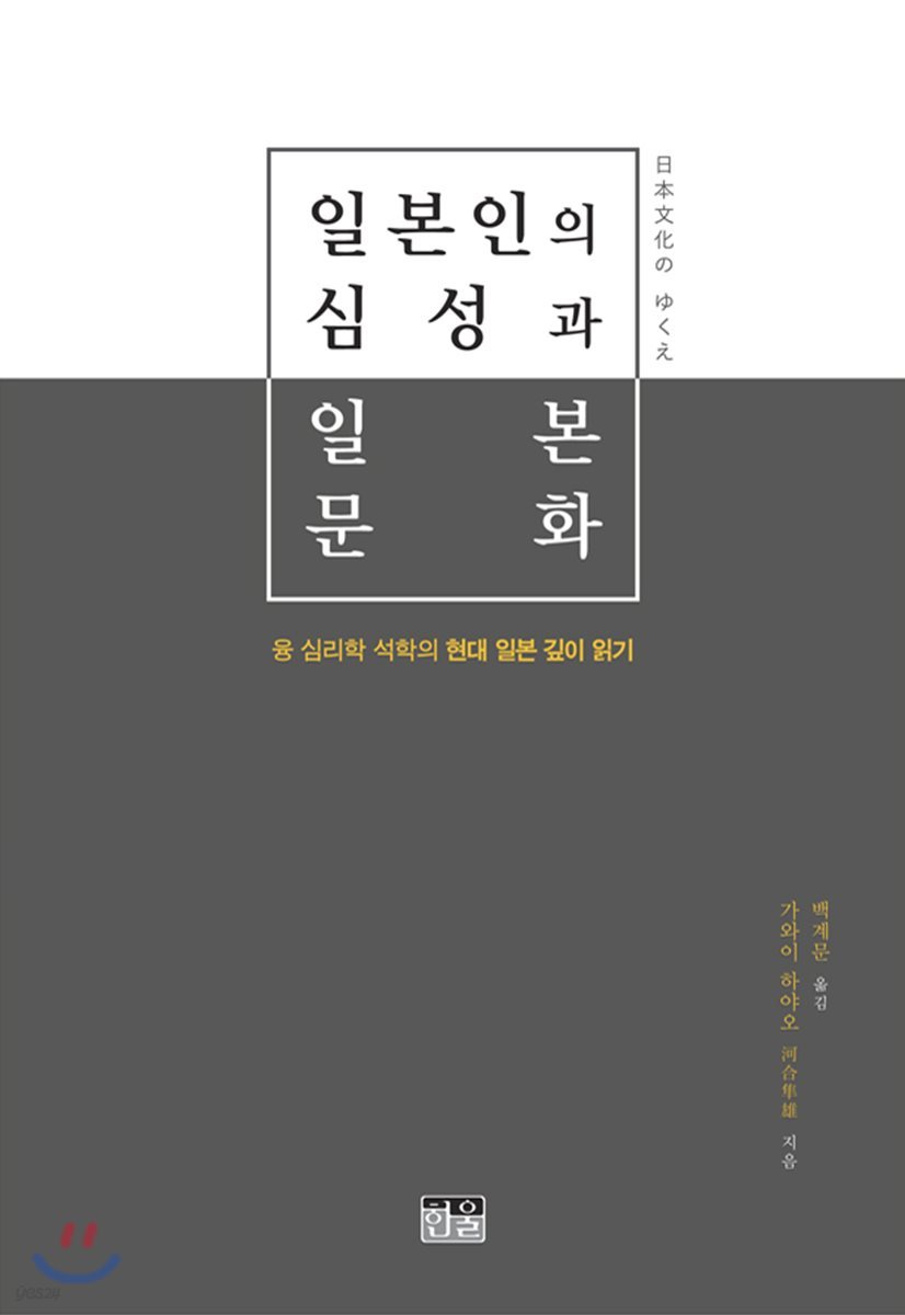 일본인의 심성과 일본 문화