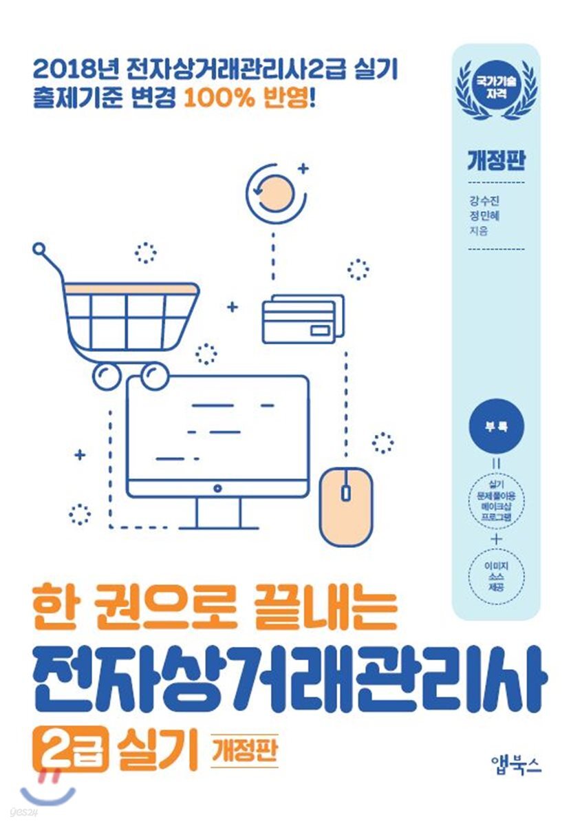 전자상거래관리사 2급 실기