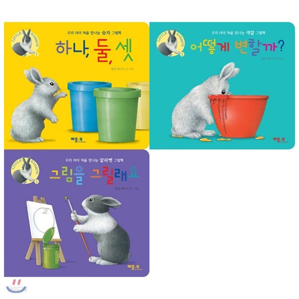[사은품증정(랜덤)] 우리아이 처음 만나는 숫자+색깔+알파벳 그림책세트(전3권)(보드북)/리틀래빗 시리즈(little rabbits)