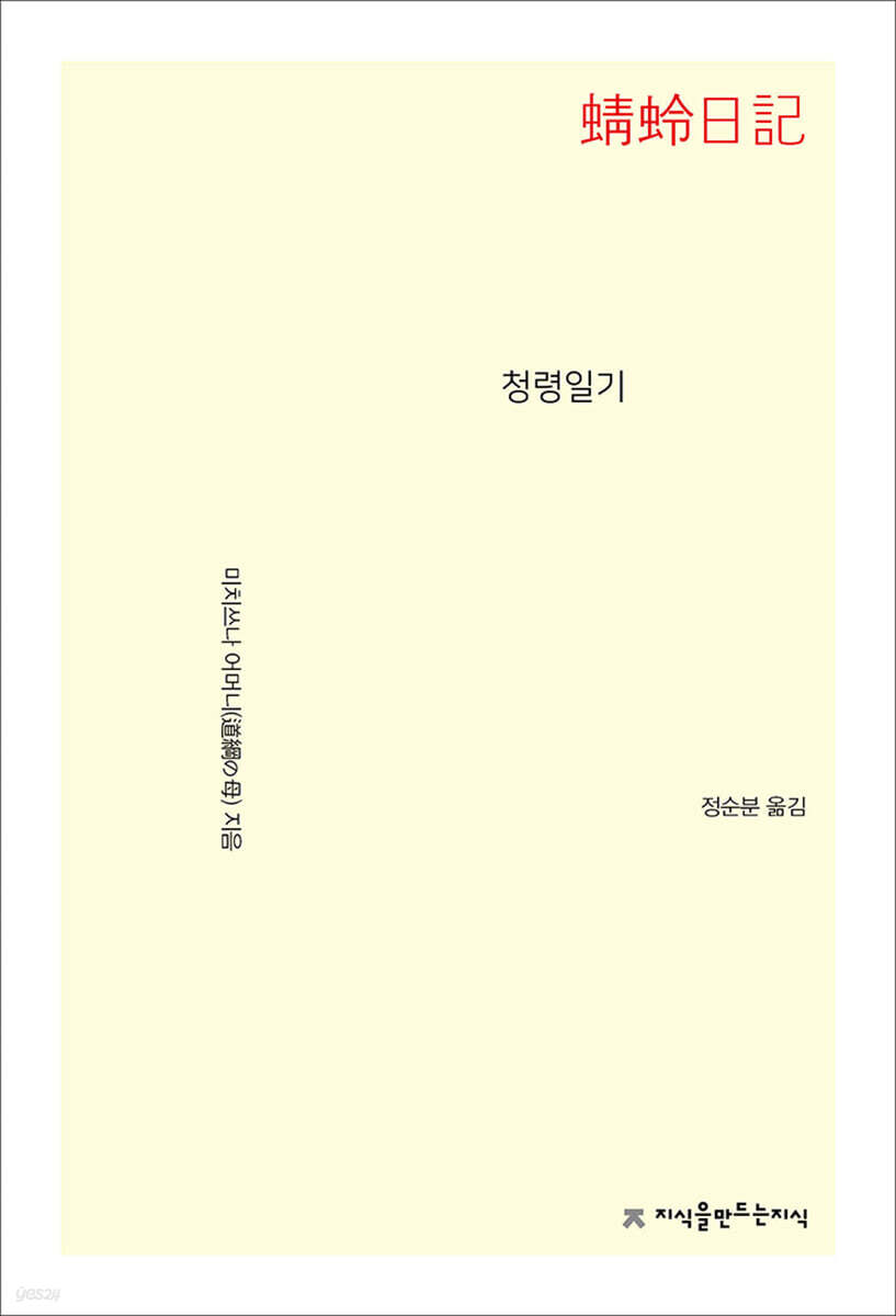 청령일기