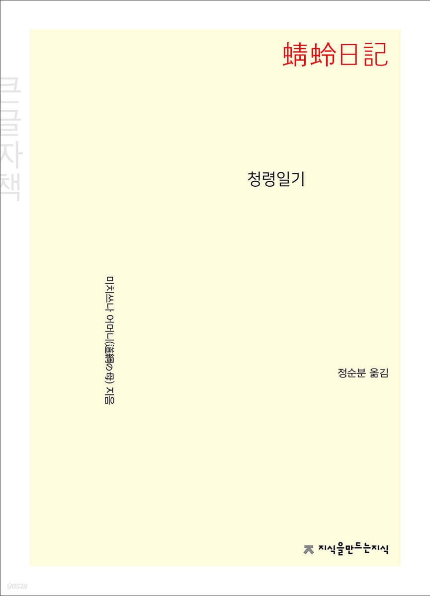 청령일기 (큰글자책)